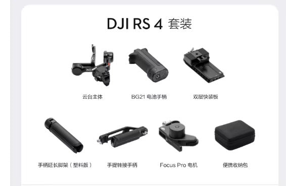 DJI RS 4